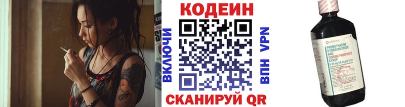 Codein Purple Drank  Владивосток 